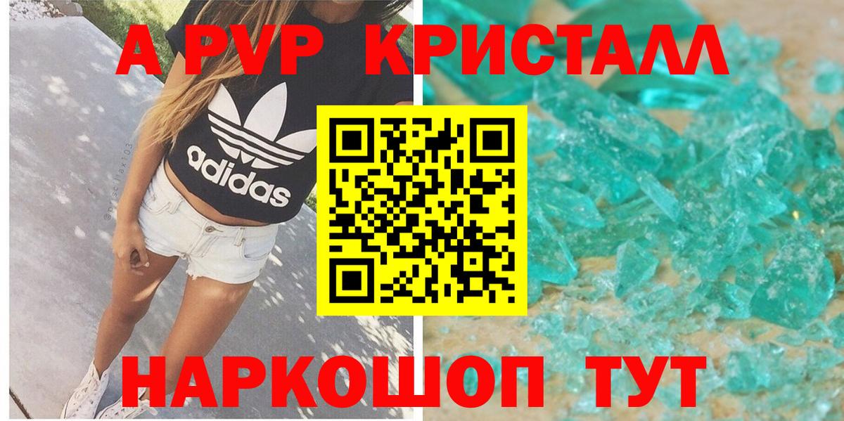 Alpha-PVP Соль  Альфа ПВП крисы CK  APVP  Балабаново  Вход с VPN  Alpha PVP СК КРИС 