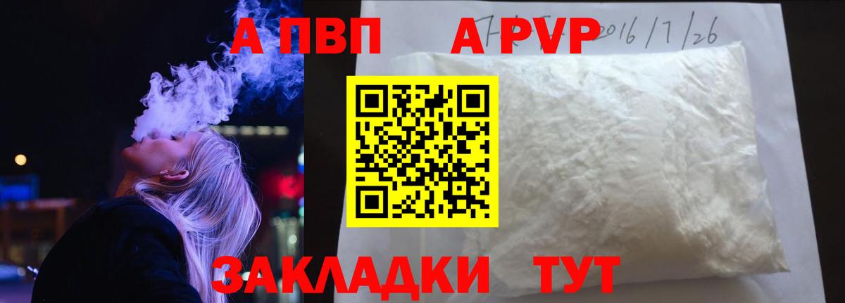 APVP кристаллы Балабаново