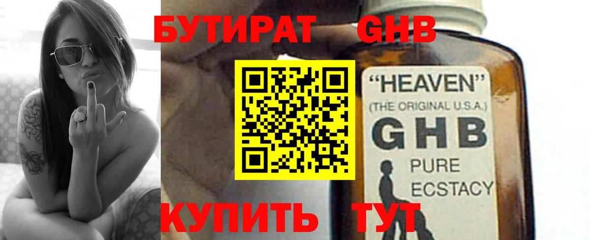 Бутират жидкий экстази Балабаново