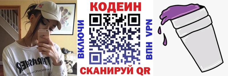 Кодеиновый сироп Lean Purple Drank  закладка  Балабаново 