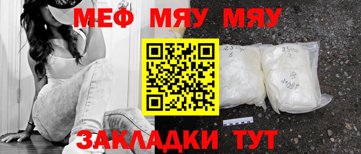 МЯУ-МЯУ  Вход с VPN  Балабаново  Меф  купить   Мефедрон мяу мяу 