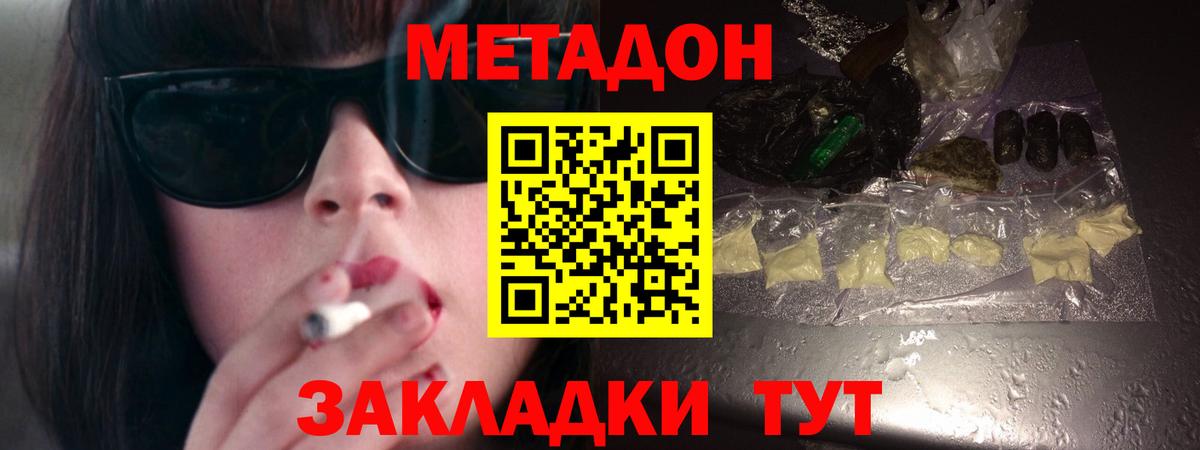 Балабаново  Метадон кристалл  МЕТАДОН белоснежный  Вход с VPN 